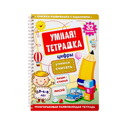 Игра развивающая Умная тетрадка Цифры Учимся считать Десятое Королевство 05216 01
